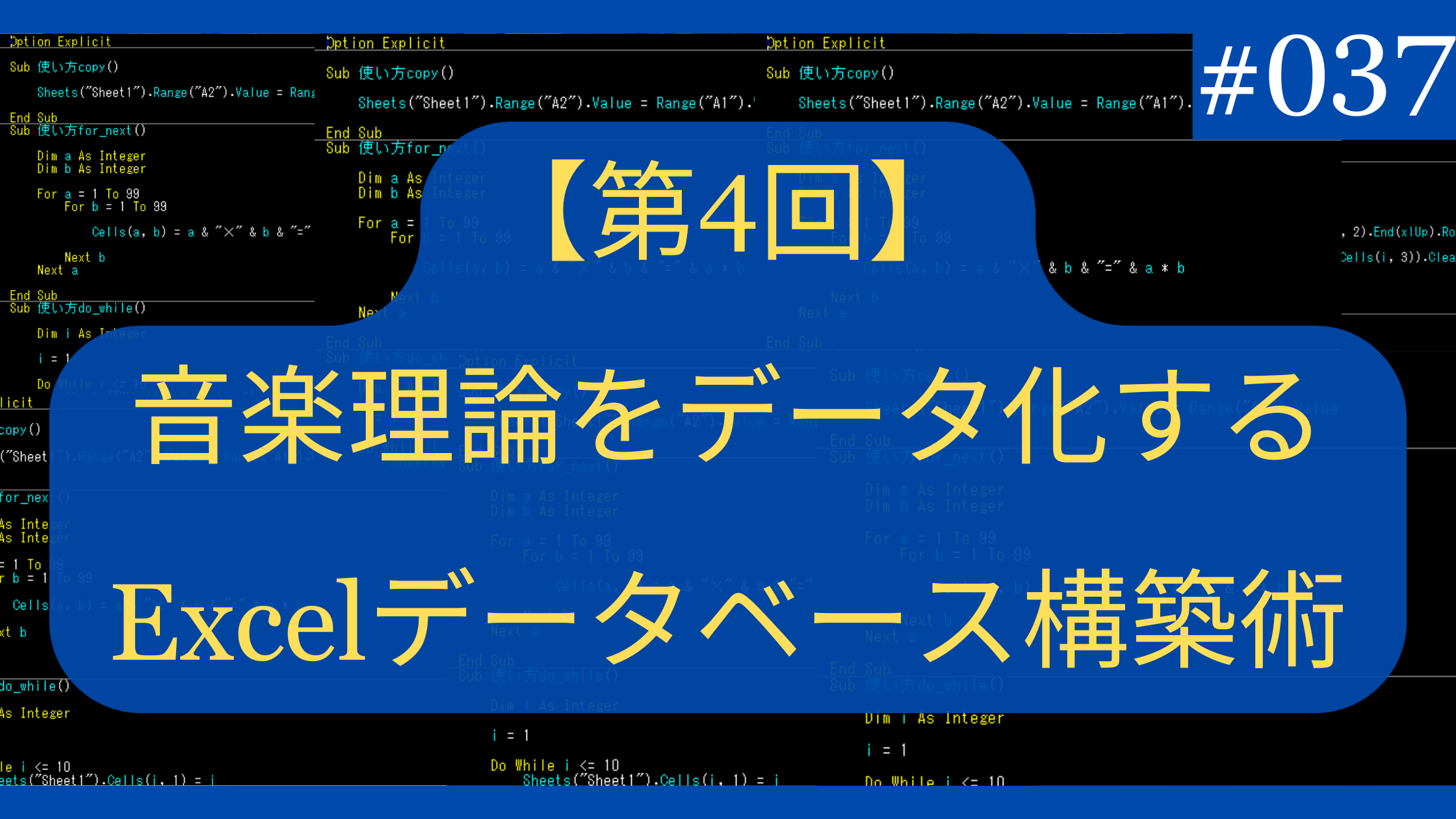 音楽理論をデータ化するExcelデータベース構築術