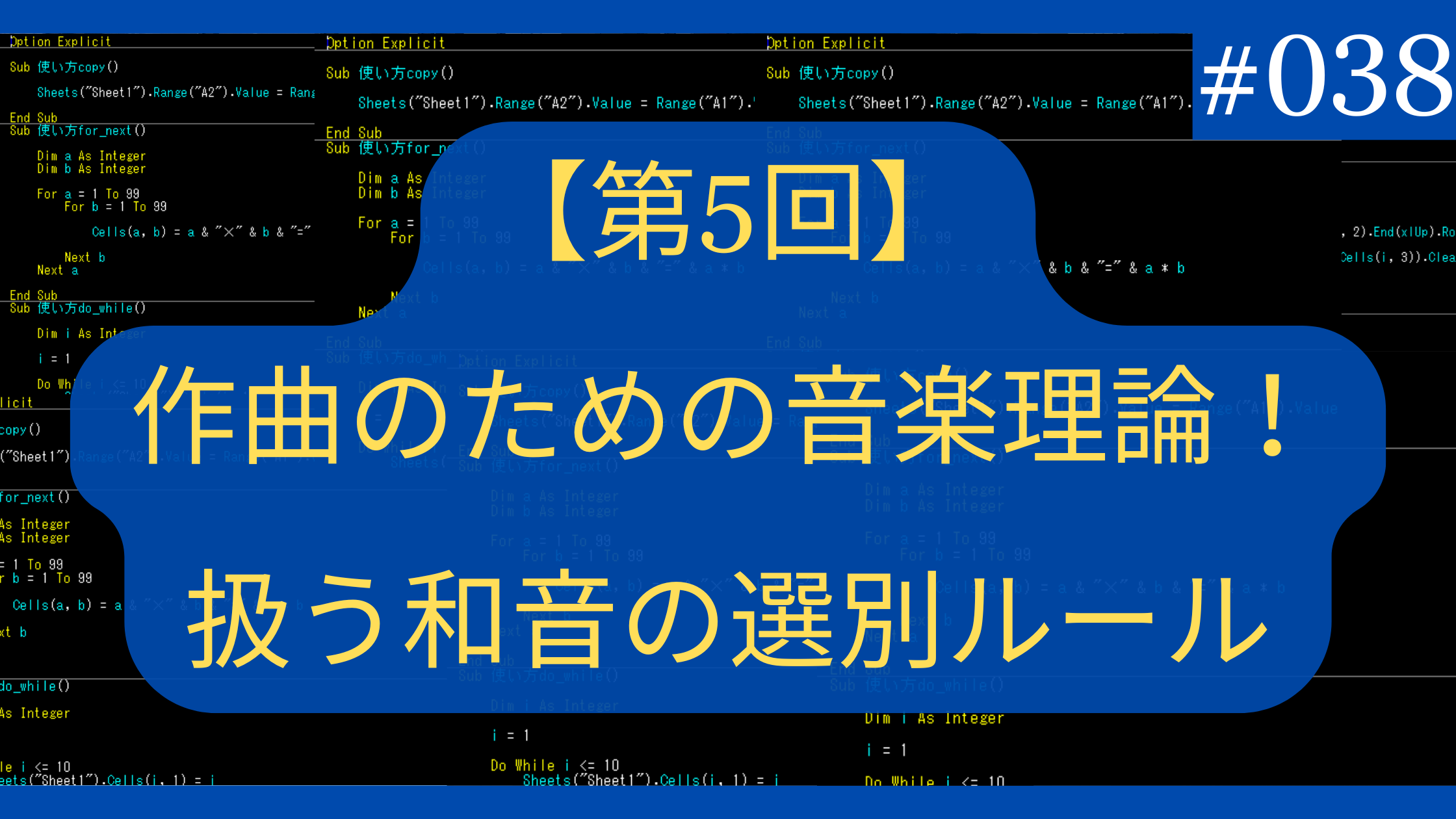 作曲のための新・音楽理論！扱う和音の選別ルール