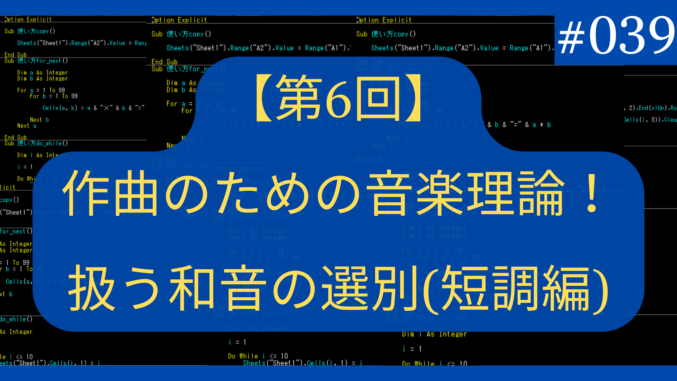 作曲のための新・音楽理論！扱う和音の選別ルール（短調編）