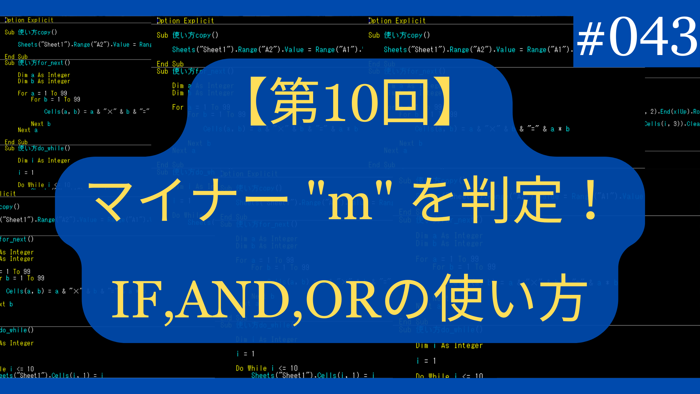 Excelでマイナー"m"を判定！IF,AND,ORの使い方 (dur編)