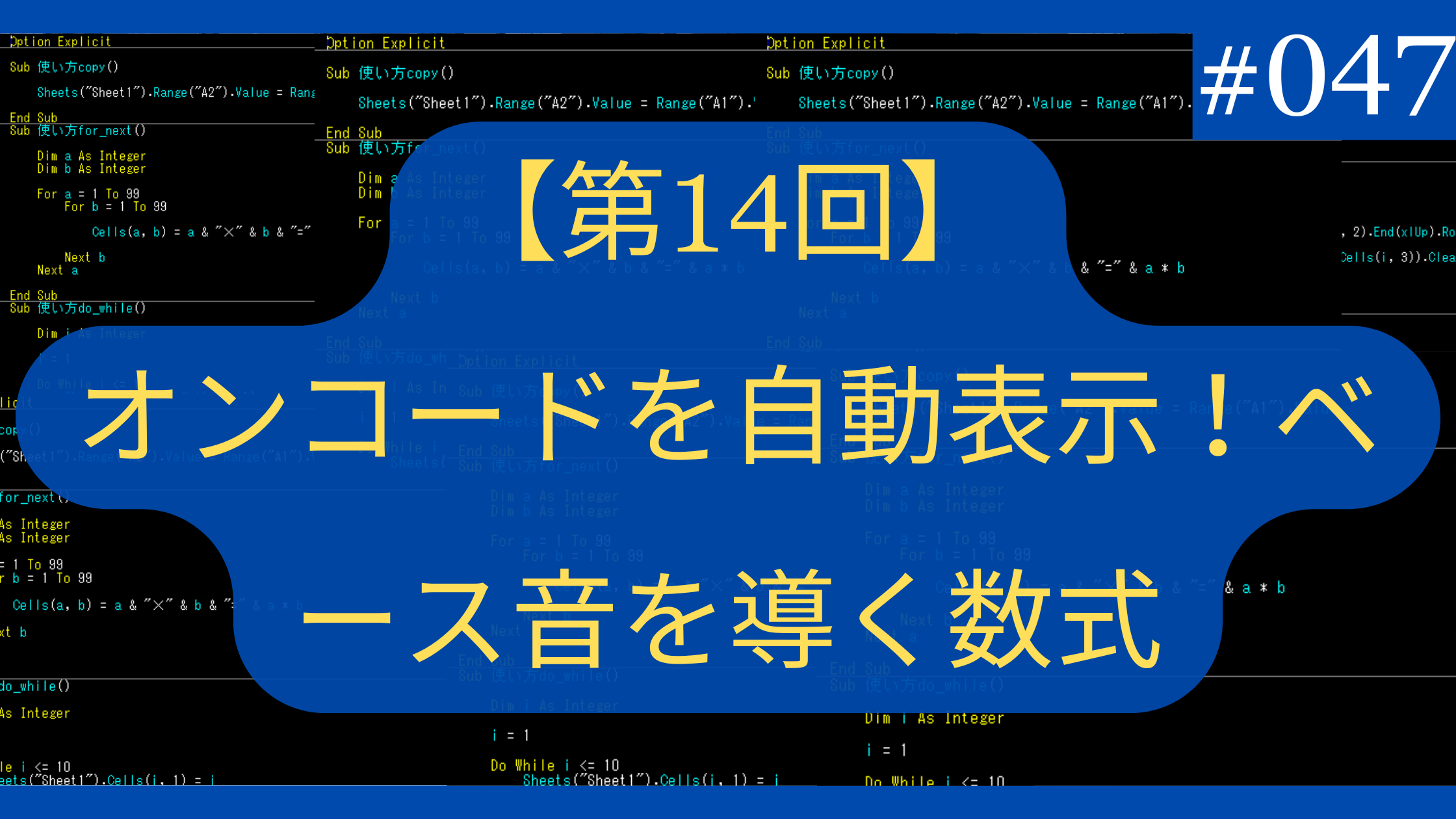 Excelでオンコードを自動表示！ベース音を導く数式