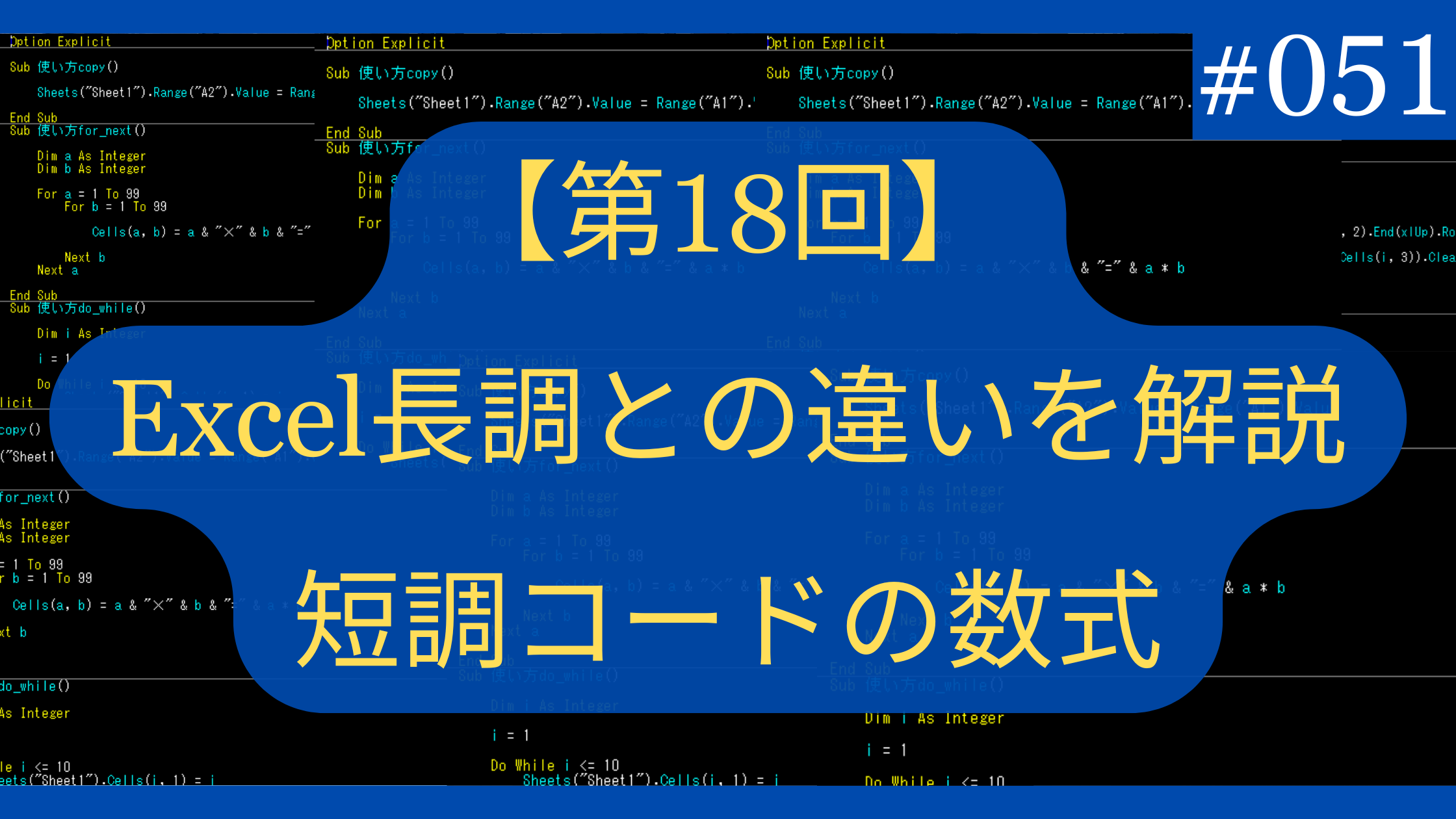 Excel短調コードの数式【長調との違いを解説】