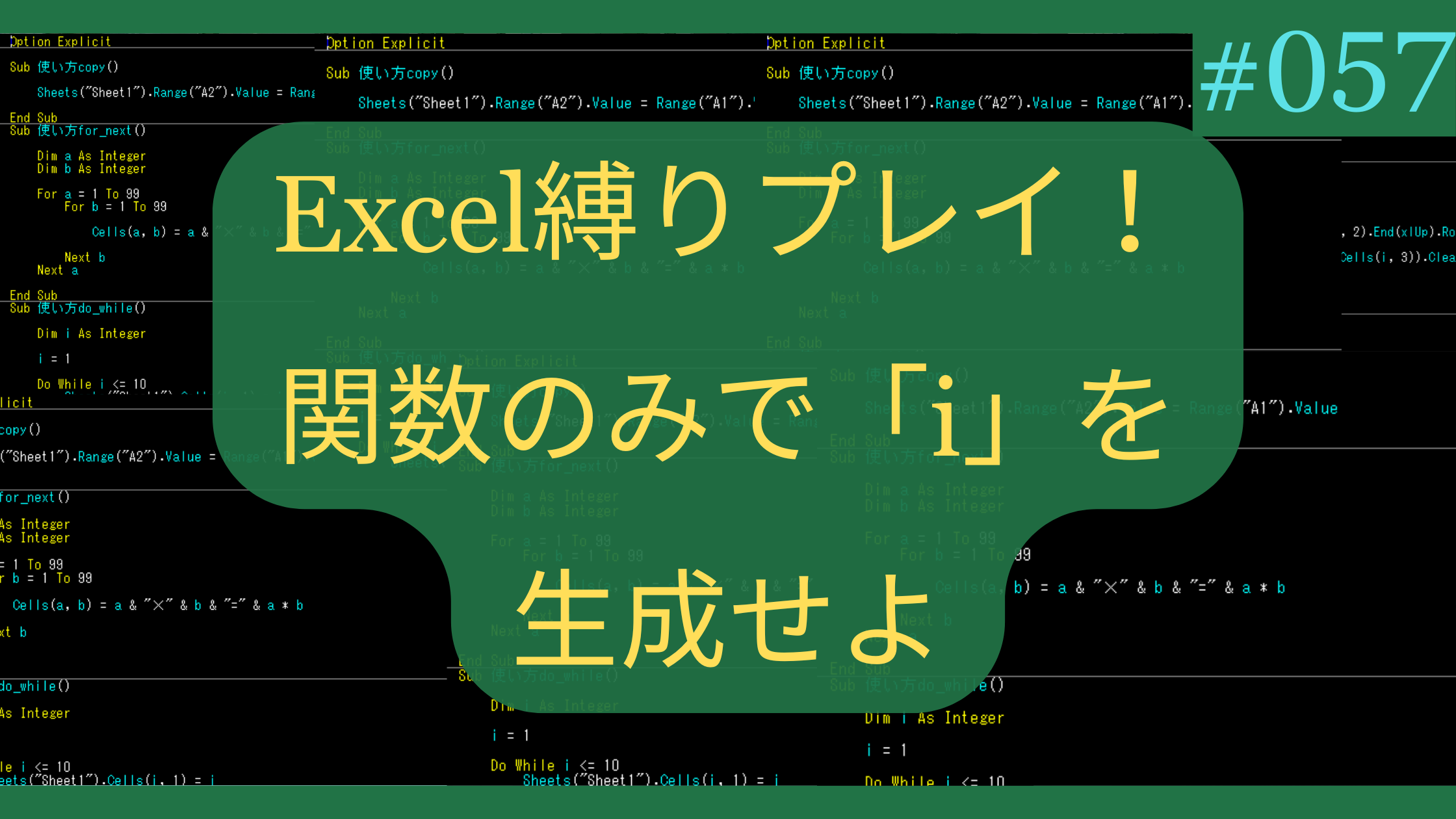 Excel縛りプレイ！関数のみで「i」を生成せよ