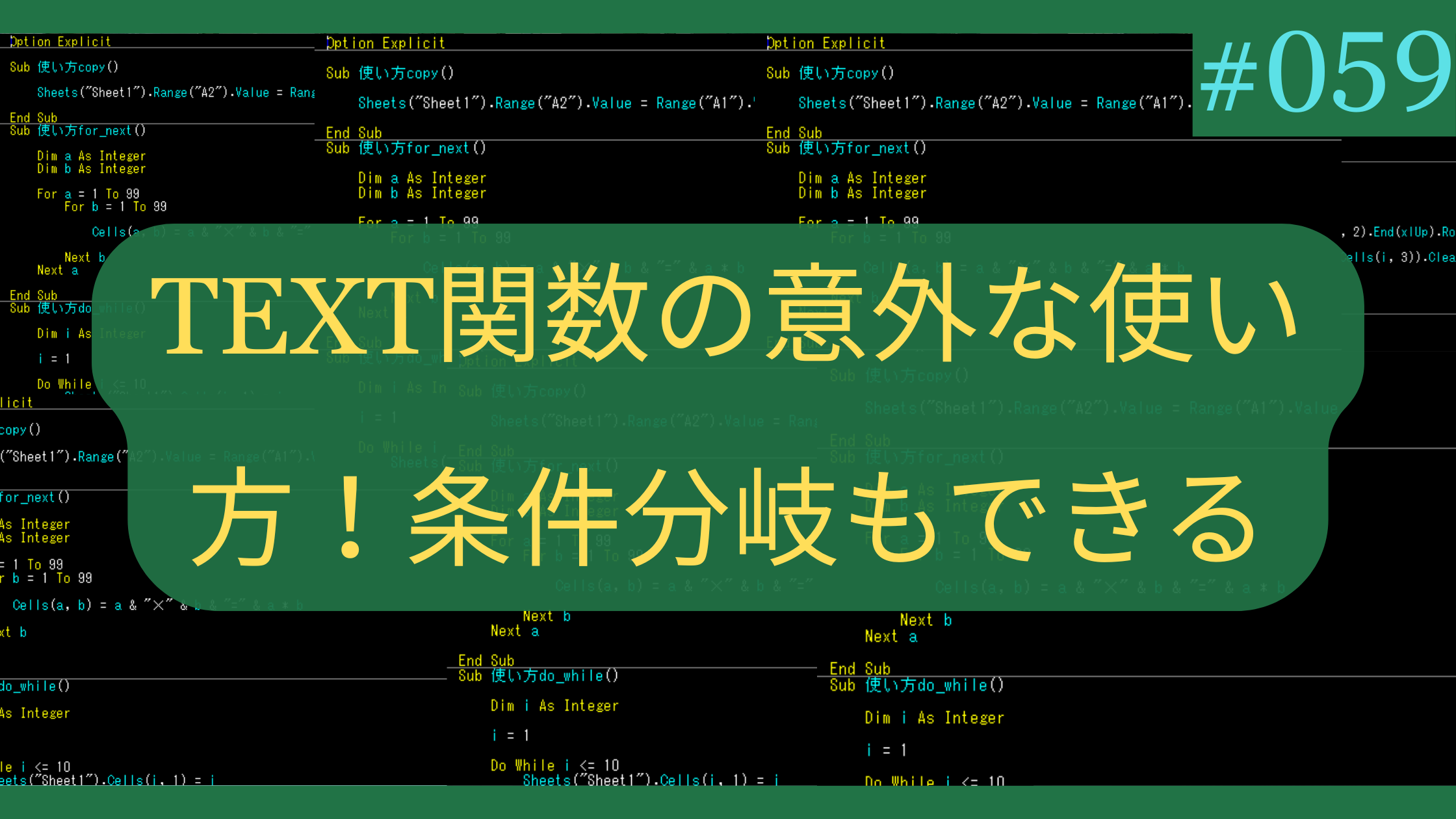 Excel TEXT関数の意外な使い方！条件分岐もできる