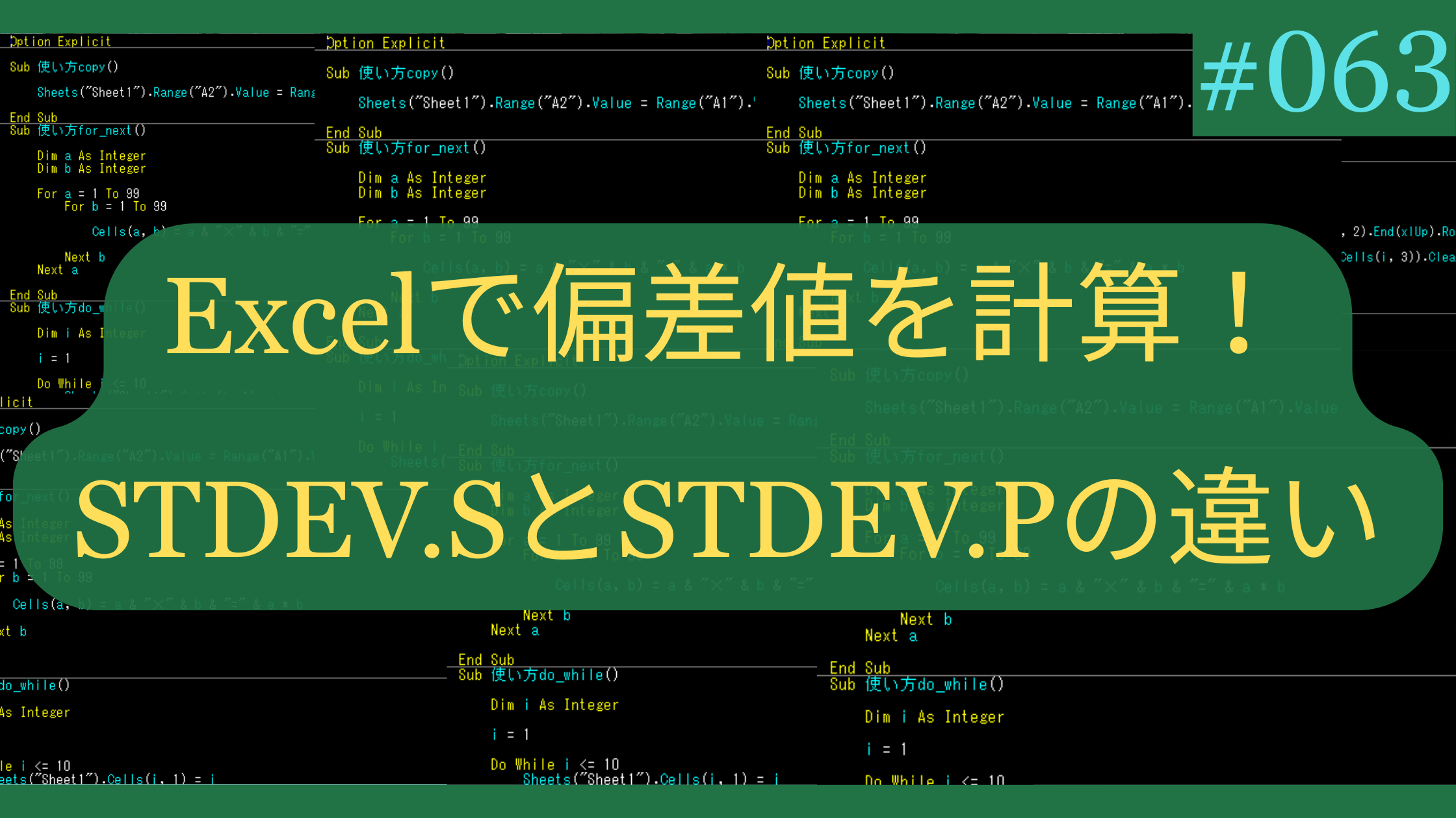 Excelで偏差値を計算！STDEV.SとSTDEV.Pの違い