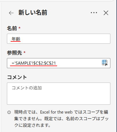 Excelの説明画面