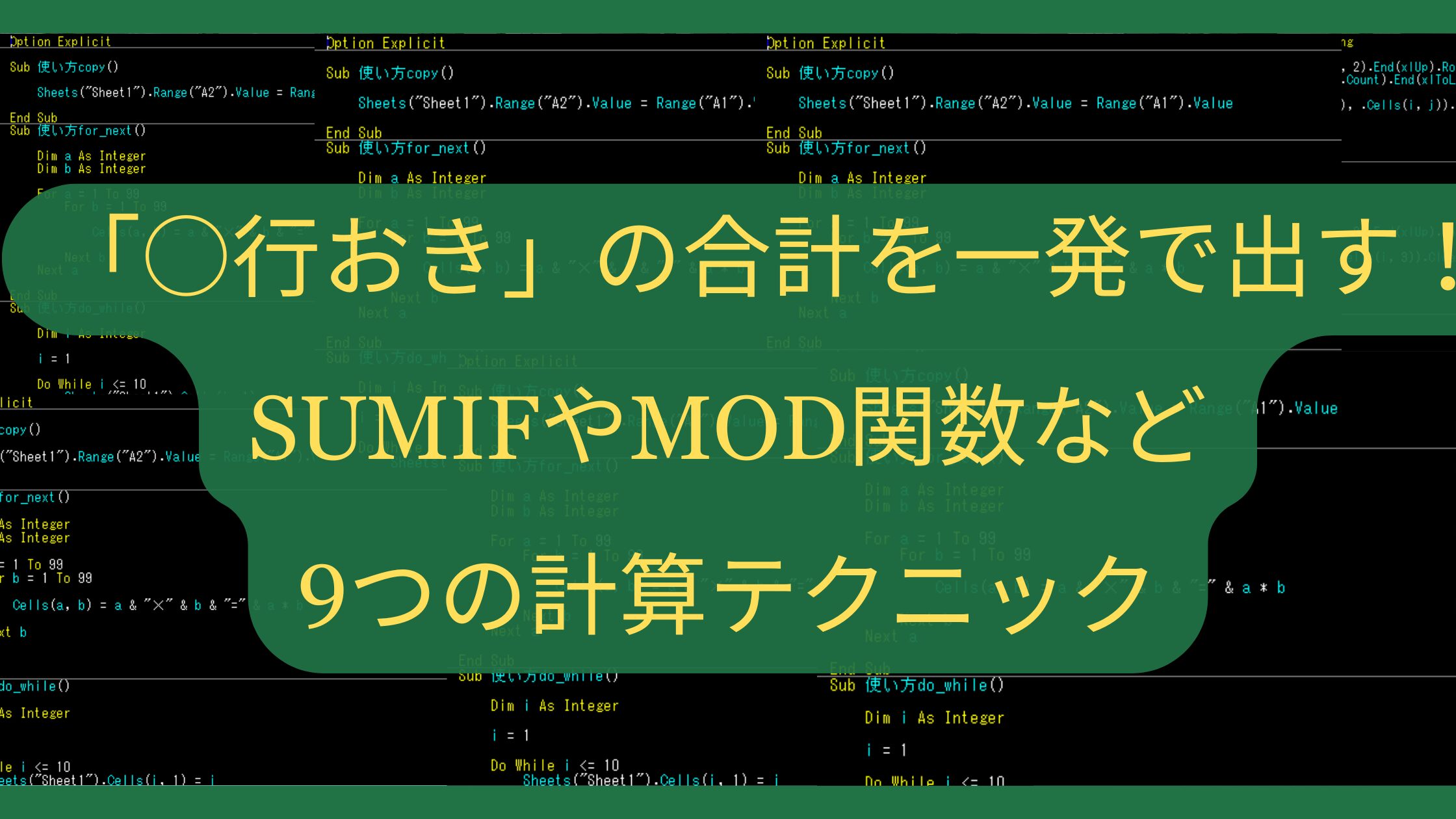 Excelで「○行おき」の合計を一発で出す！SUMIFやMOD関数など9つの計算テクニック