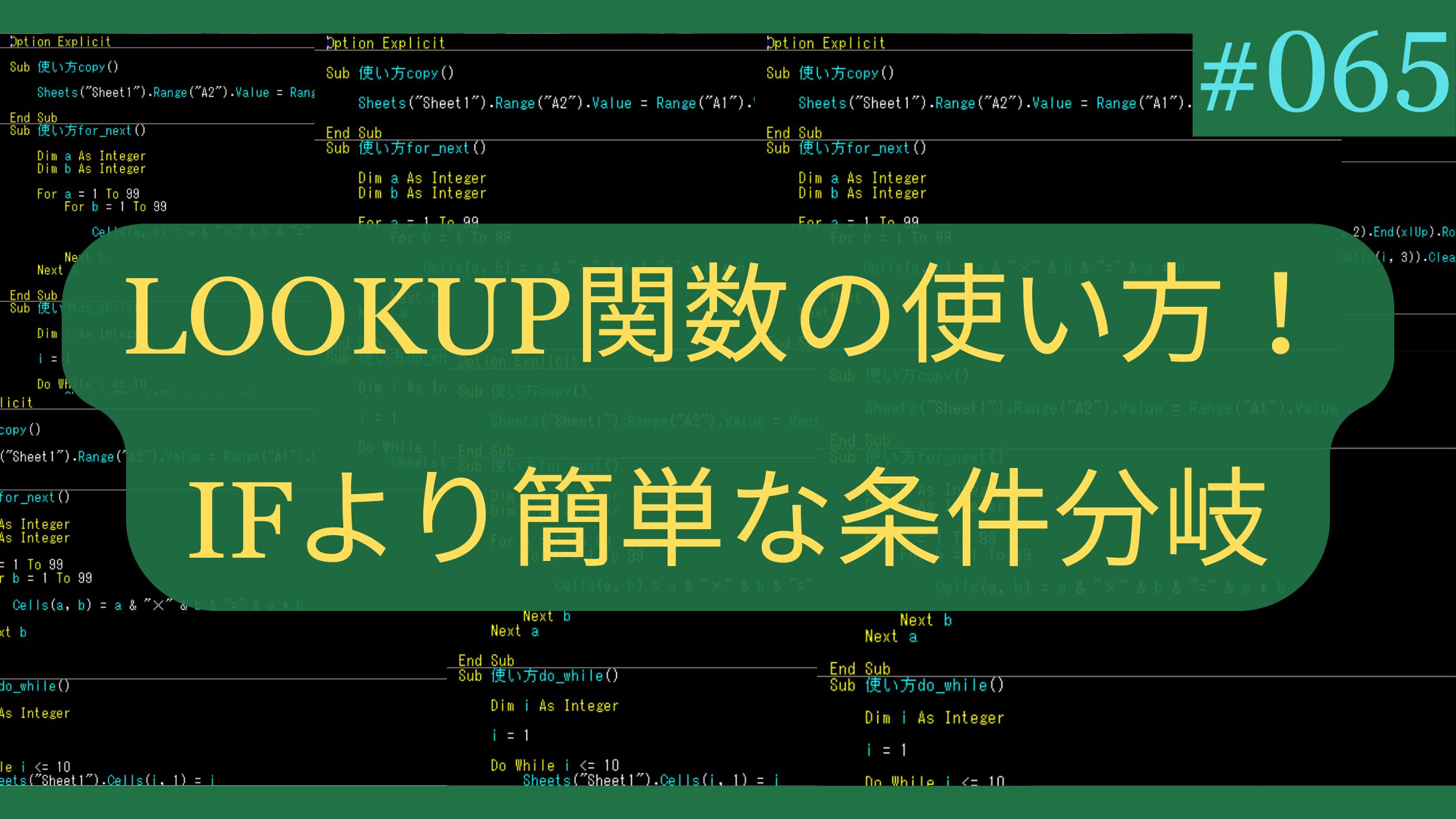 LOOKUP関数の使い方！IFより簡単な条件分岐