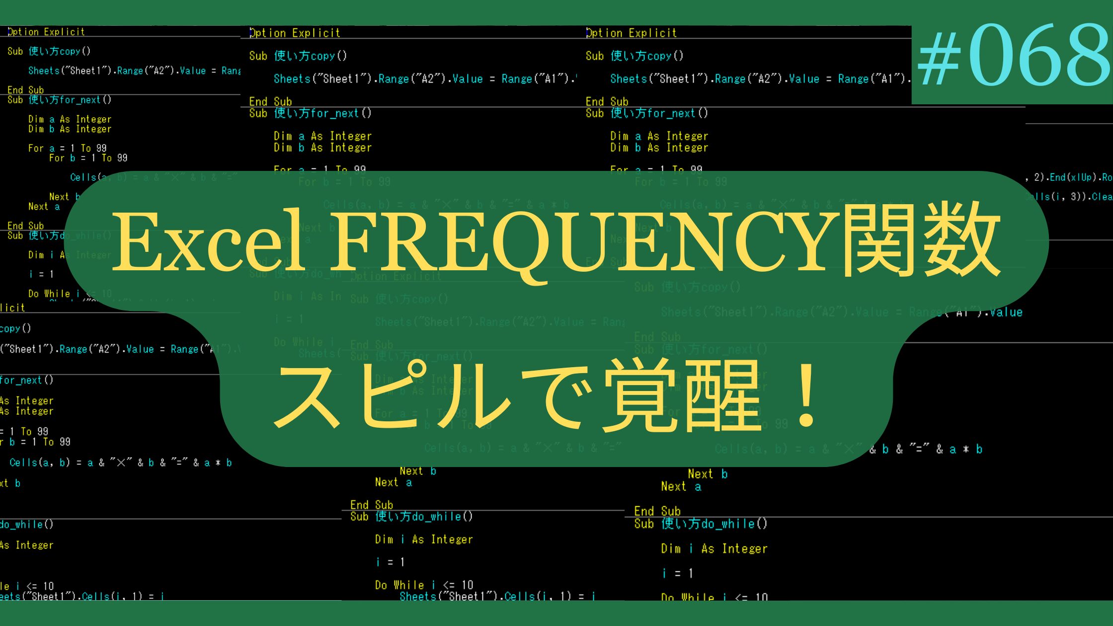 Excel FREQUENCY関数 スピルで覚醒！