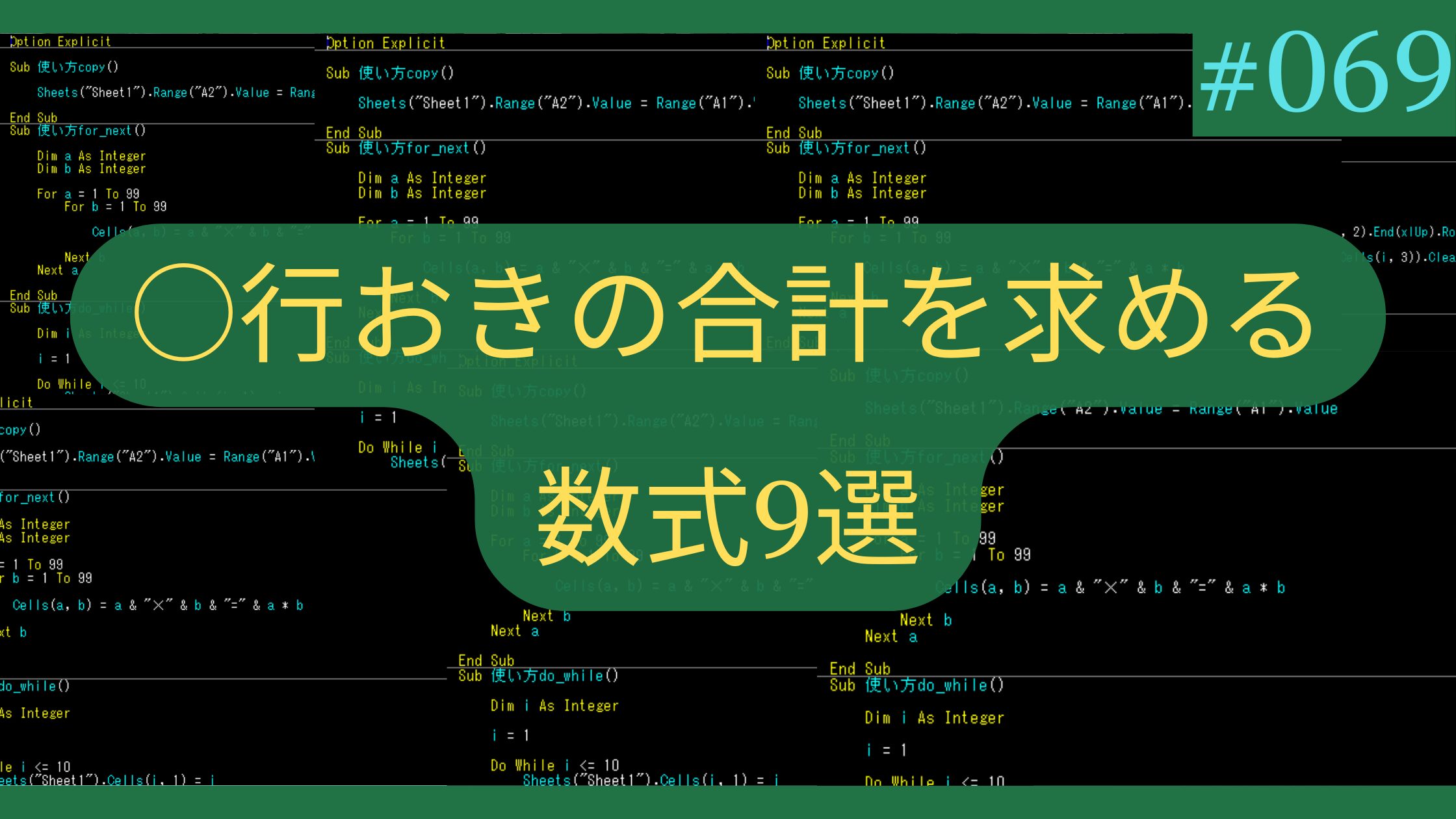 Excel ○行おきの合計を求める数式9選