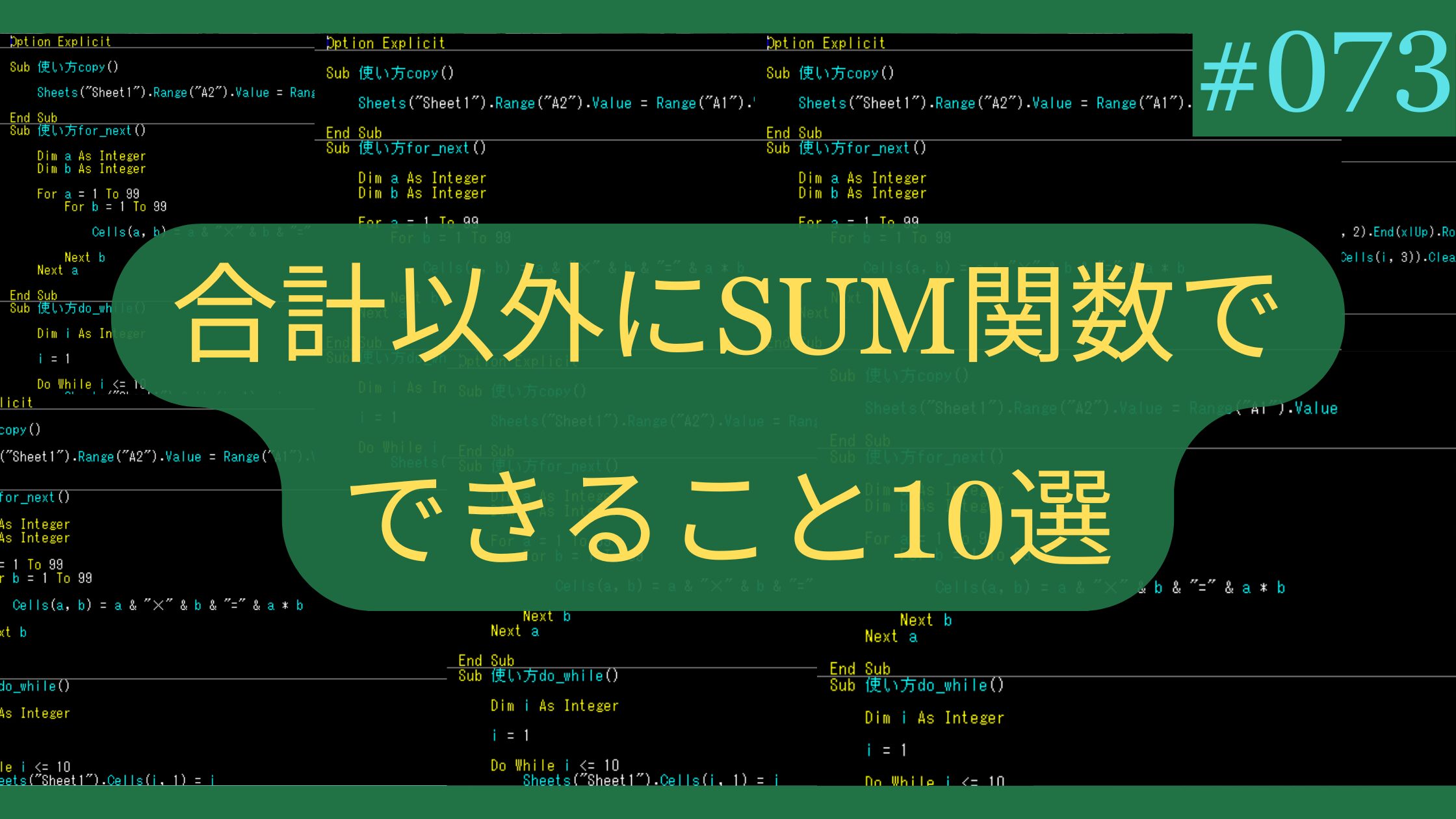 Excel 合計以外にSUM関数でできること10選