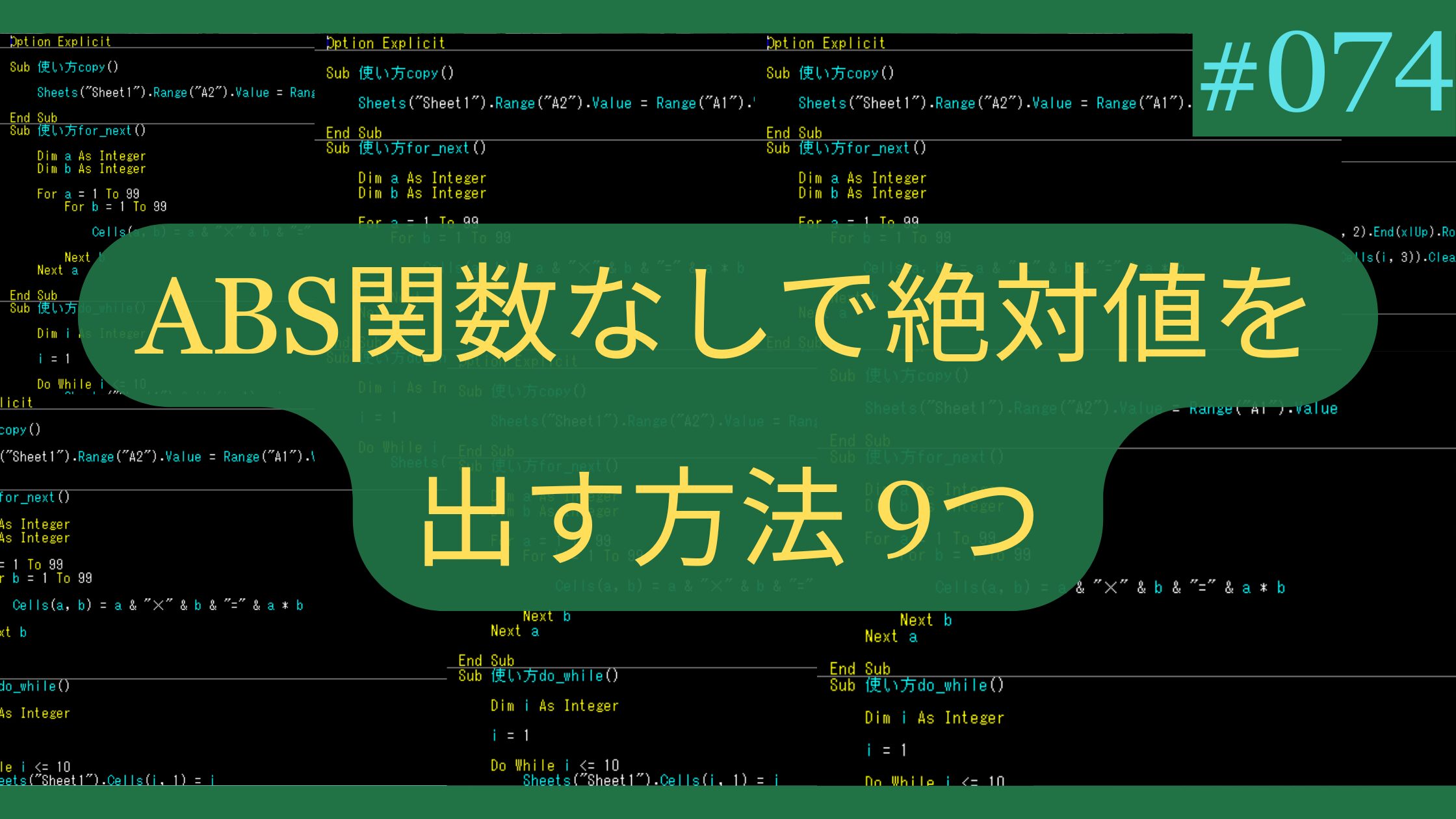 Excel ABS関数なしで絶対値を出す方法 9つ