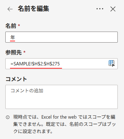 Excel説明画像
