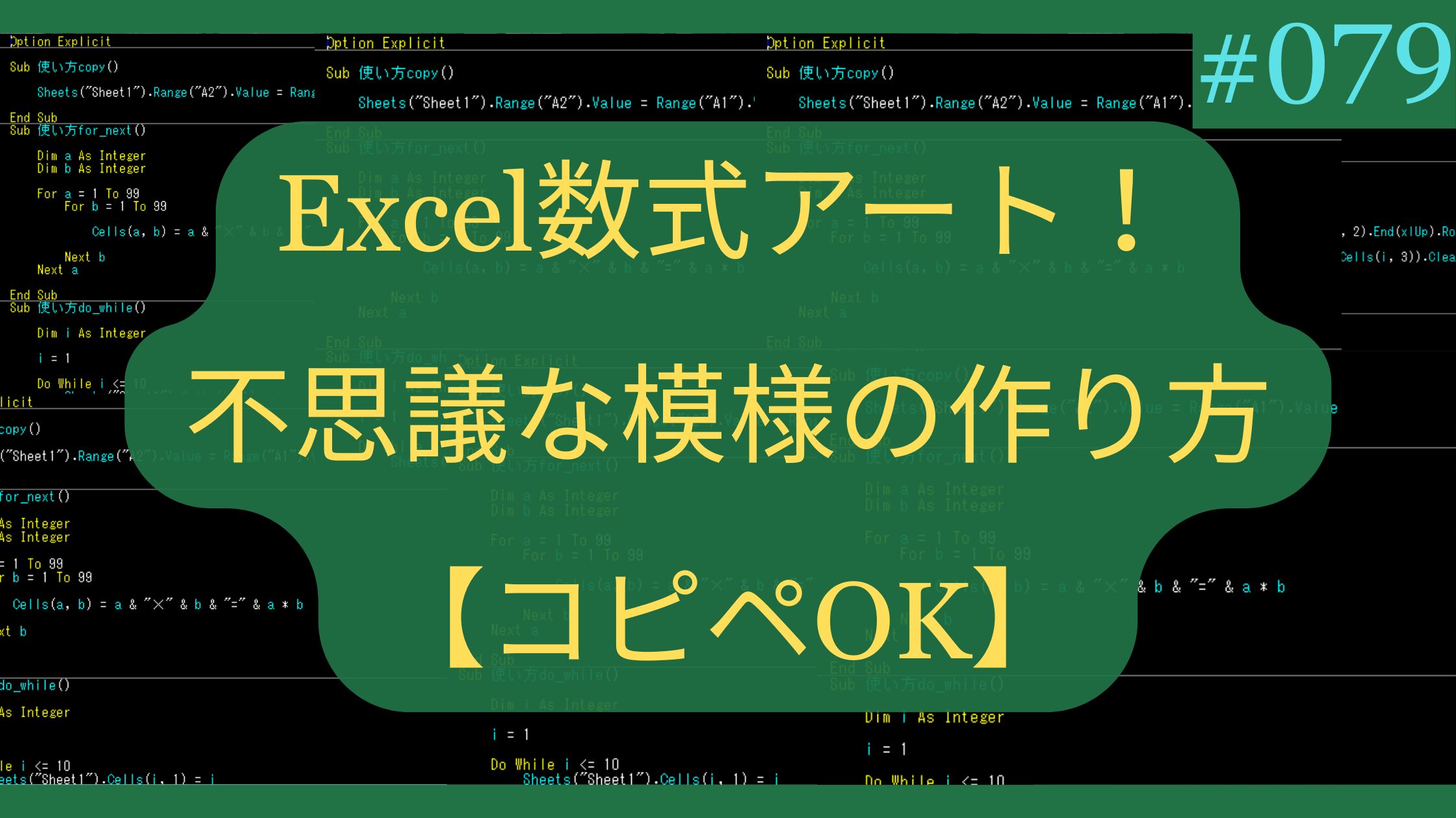 Excel数式アート！不思議な模様の作り方【コピペOK】