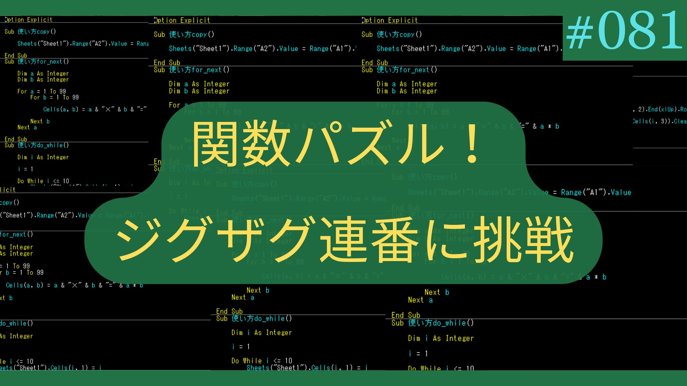Excel 関数パズル！ジグザグ連番に挑戦