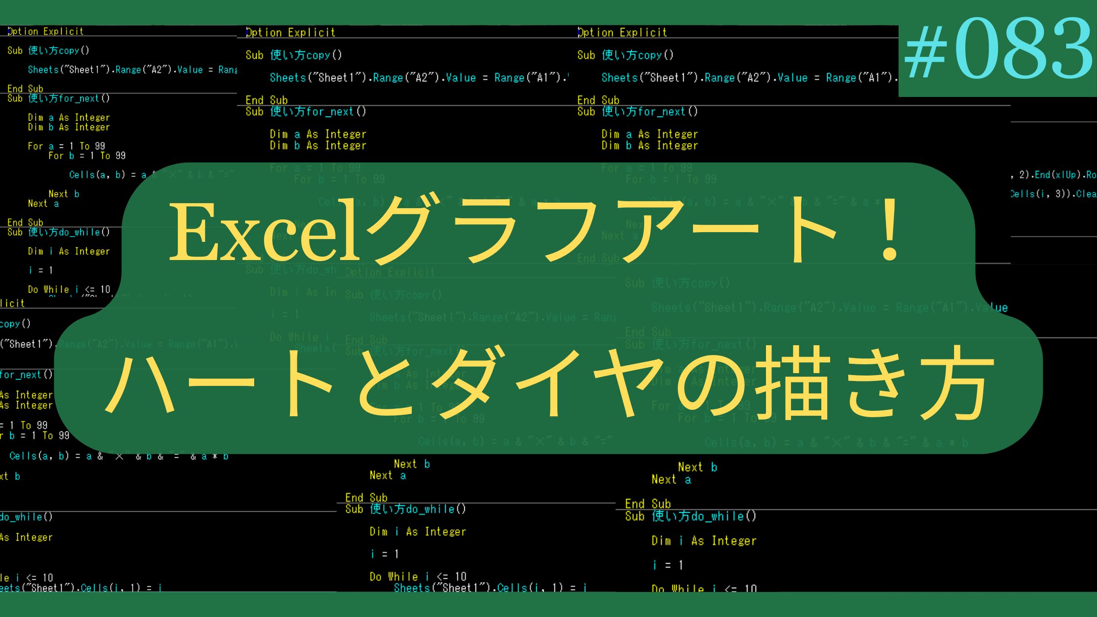 Excelグラフアート！ハートとダイヤの描き方
