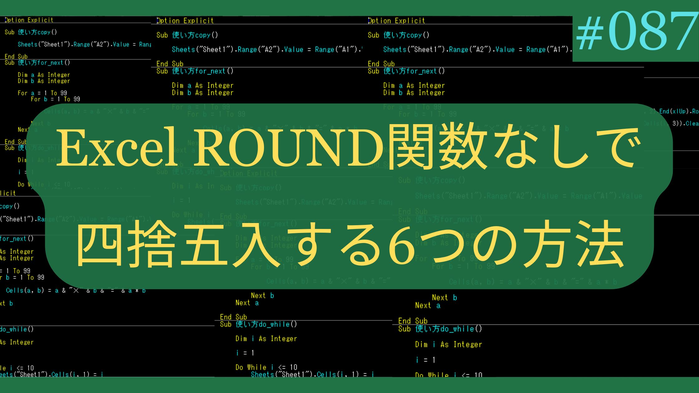 Excel ROUND関数なしで四捨五入する6つの方法