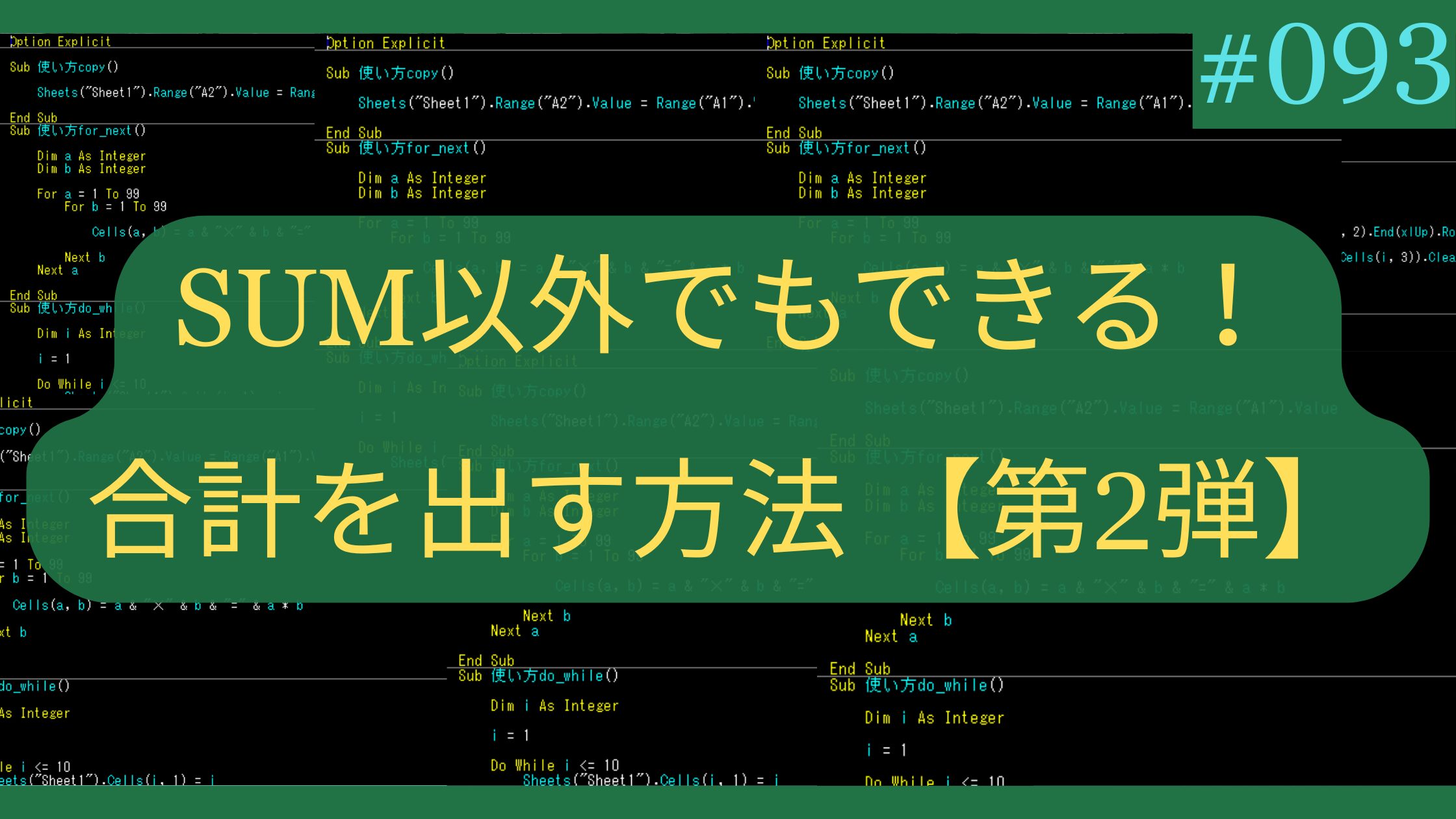 SUM以外でもできる!合計を出す方法【第2弾】