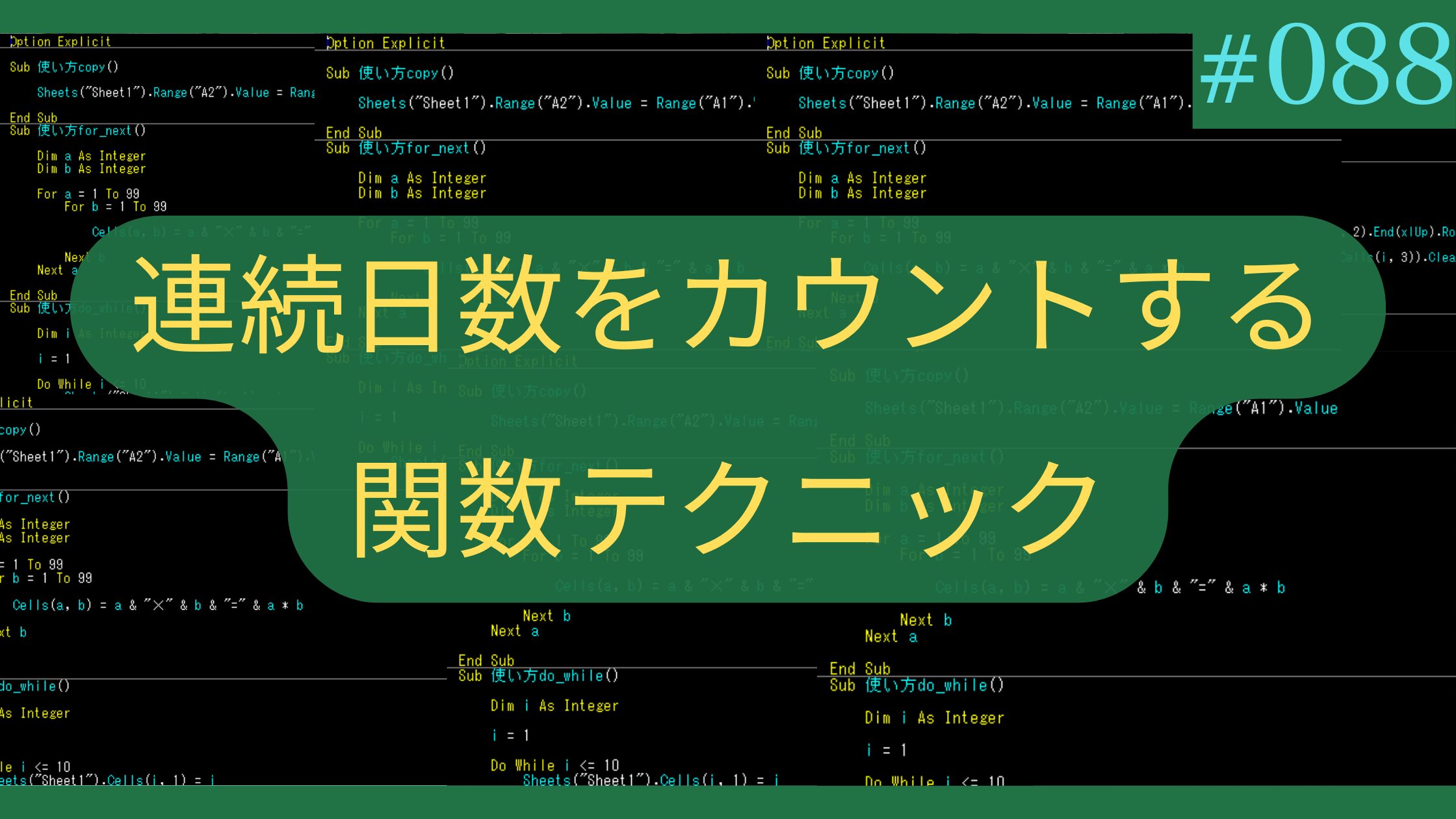 Excel 連続日数をカウントする関数テクニック