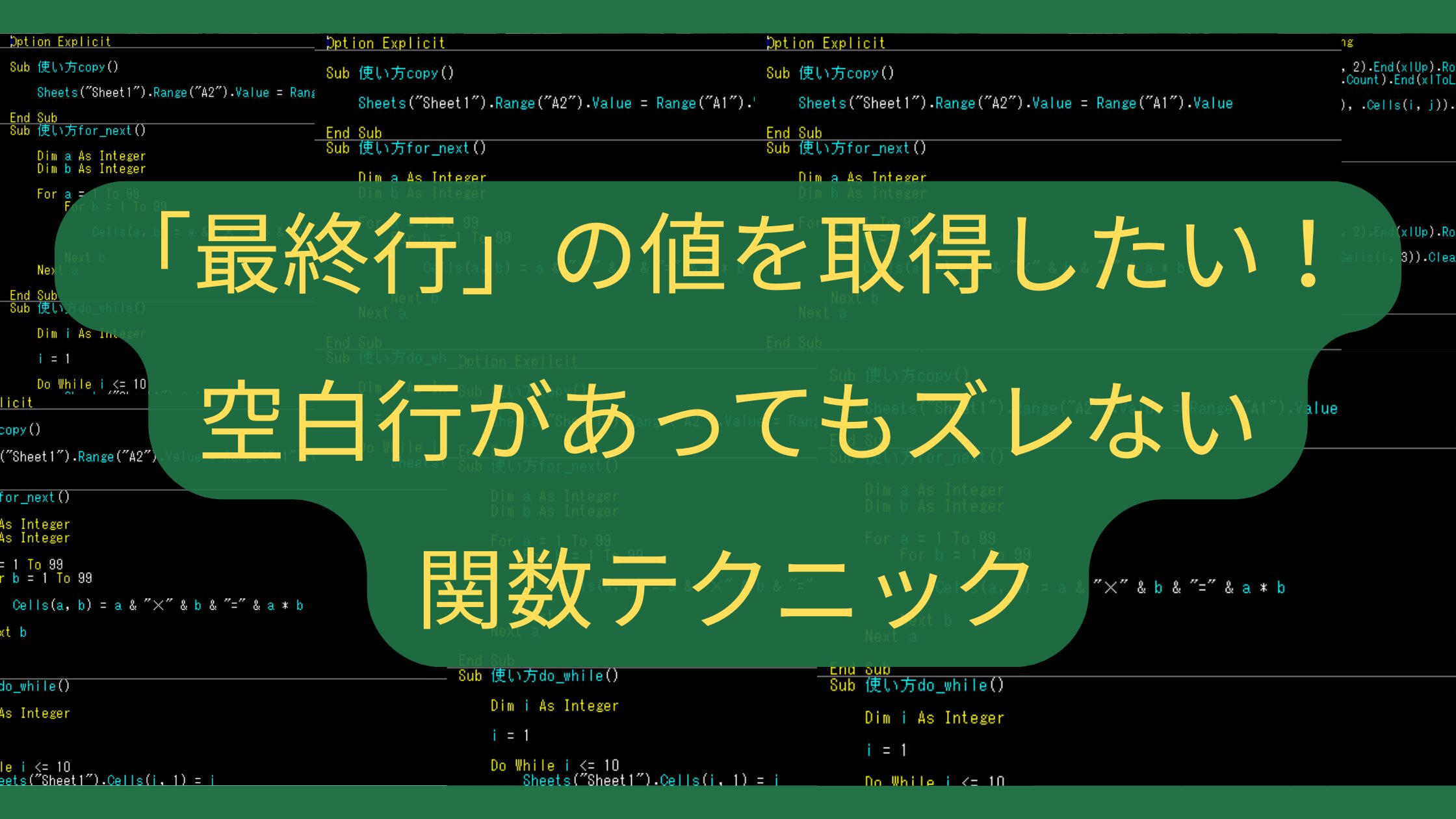 Excelで「最終行」の値を取得したい！空白行があってもズレない関数テクニック