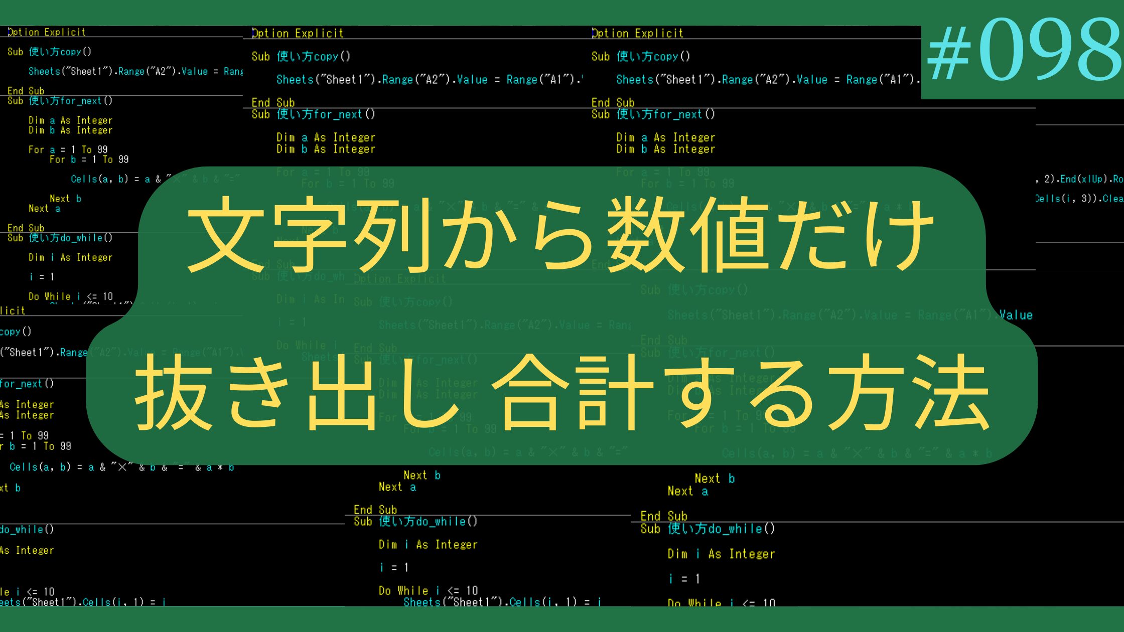 Excel 文字列から数値だけ抜き出し合計する方法