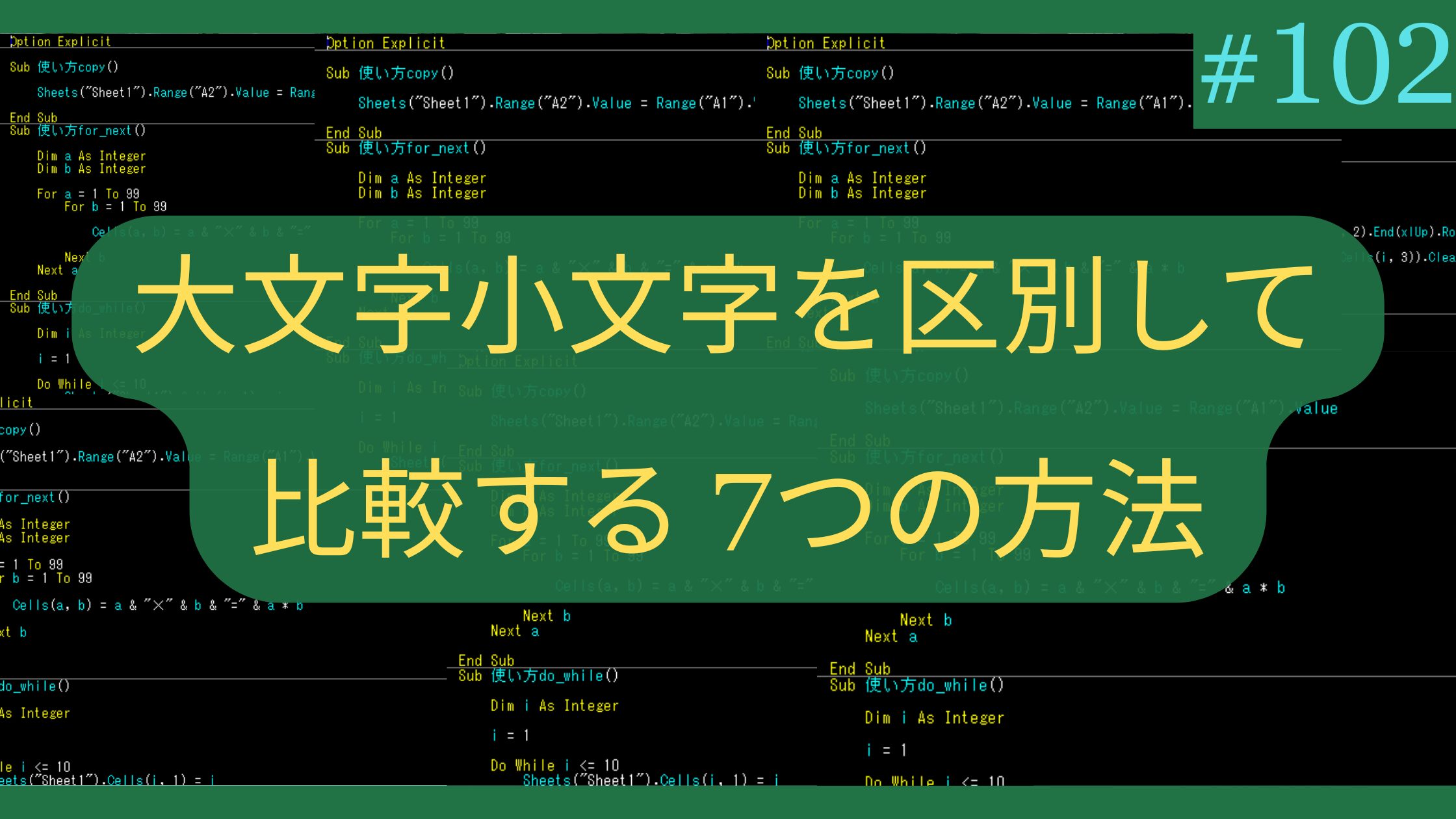 Excel 大文字小文字を区別して比較する7つの方法