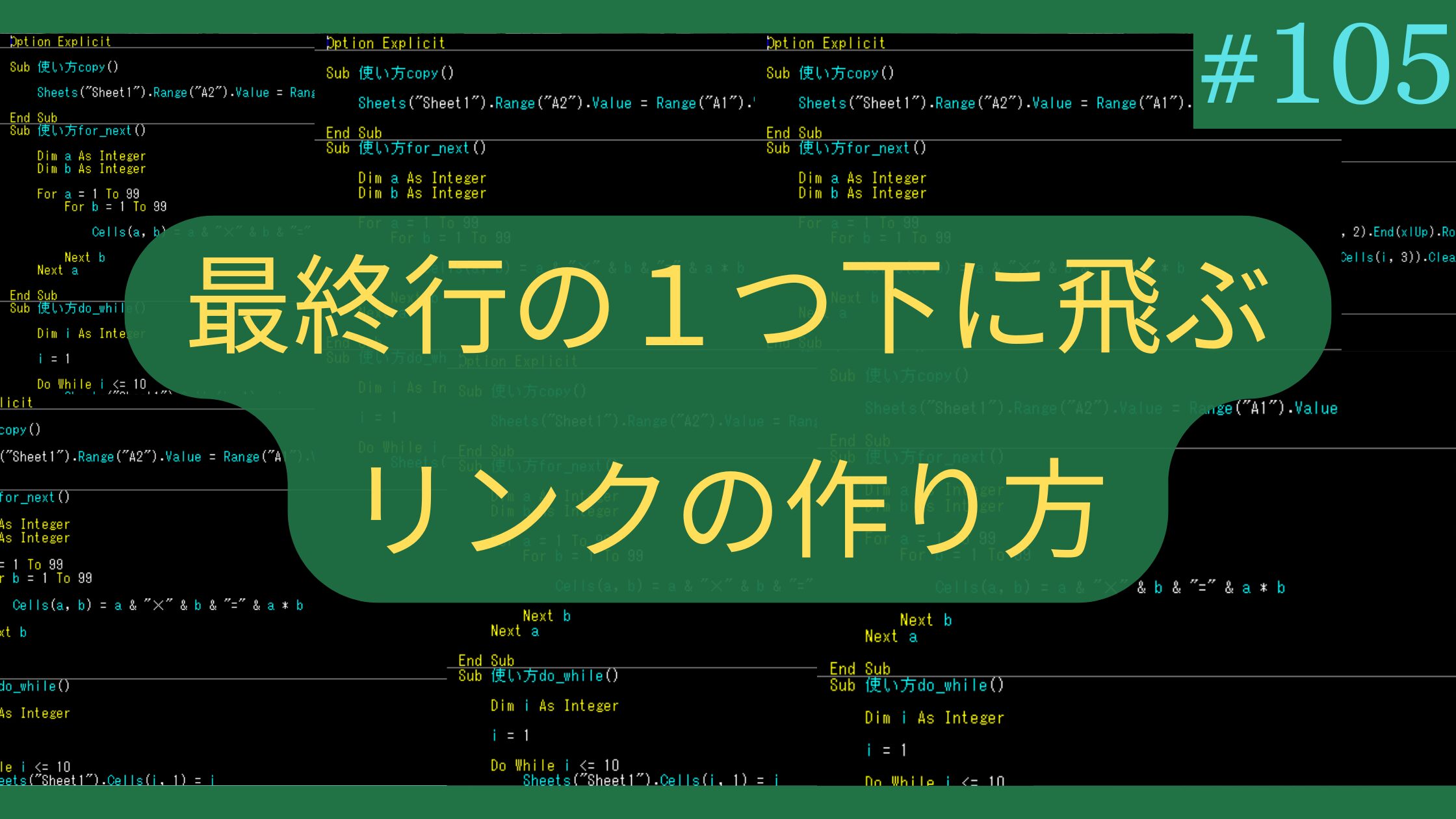 Excel 最終行の１つ下に飛ぶリンクの作り方【関数のみ】
