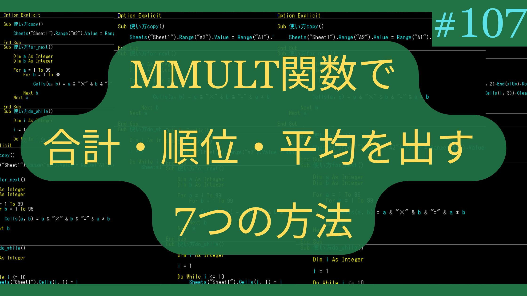 Excel MMULT関数で合計・順位・平均を出す7つの方法