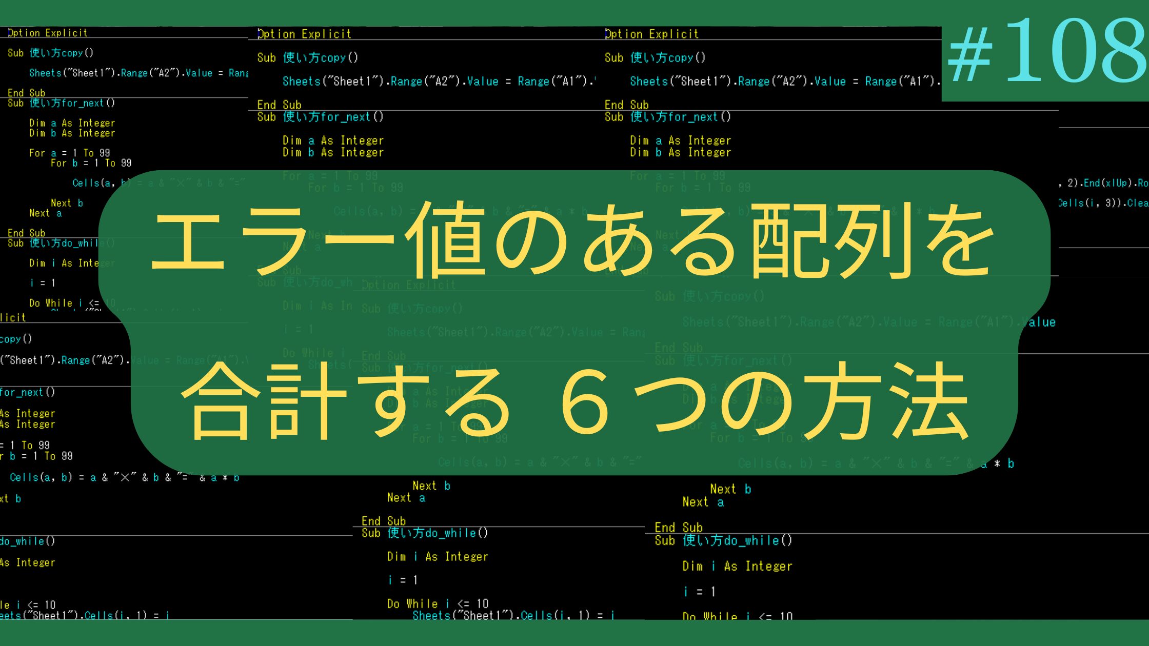 Excel エラー値のある配列を合計する6つの方法