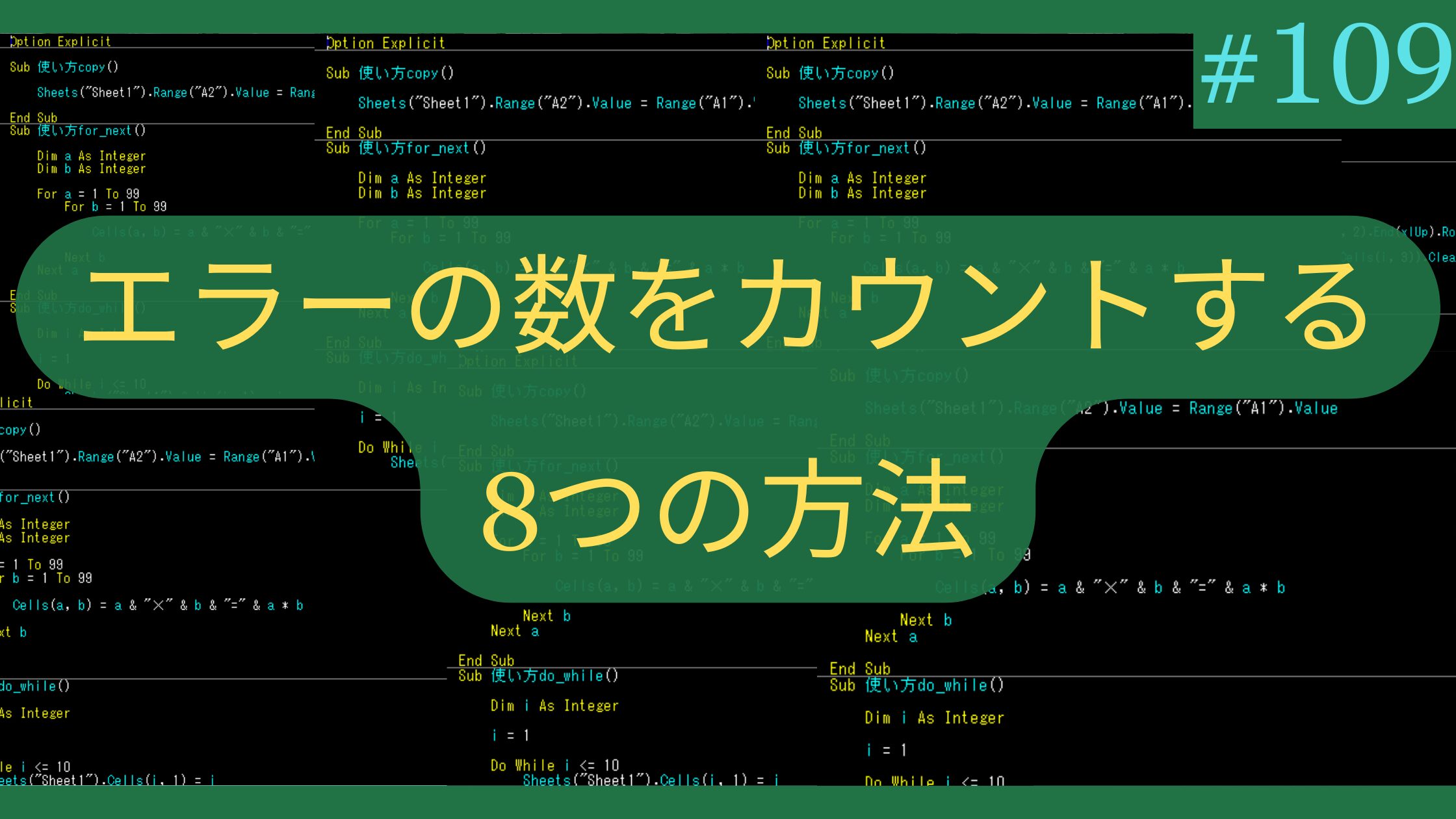 Excel エラーの数をカウントする8つの方法