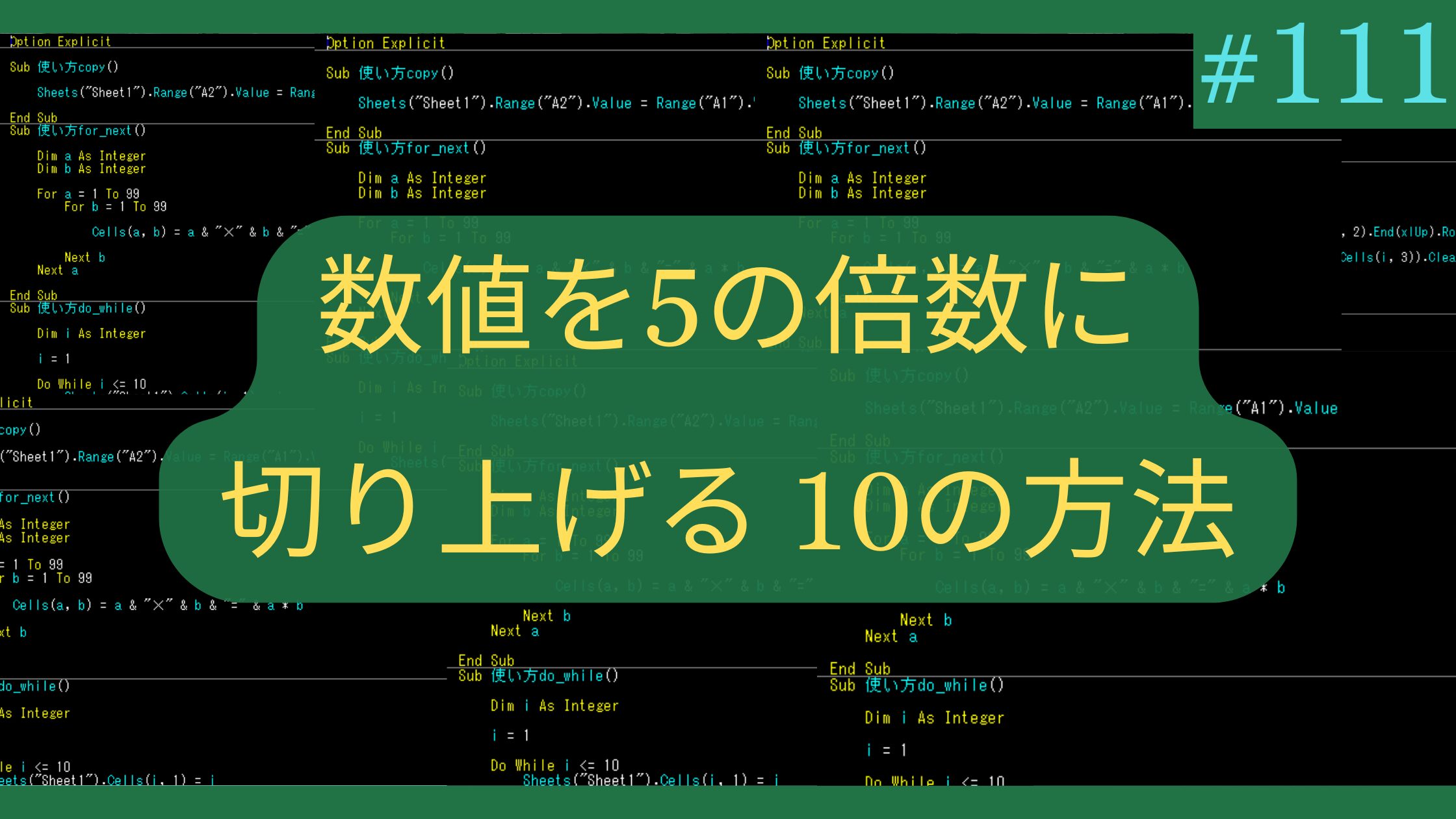 Excel 数値を5の倍数に切り上げる10の方法【CEILING以外も】