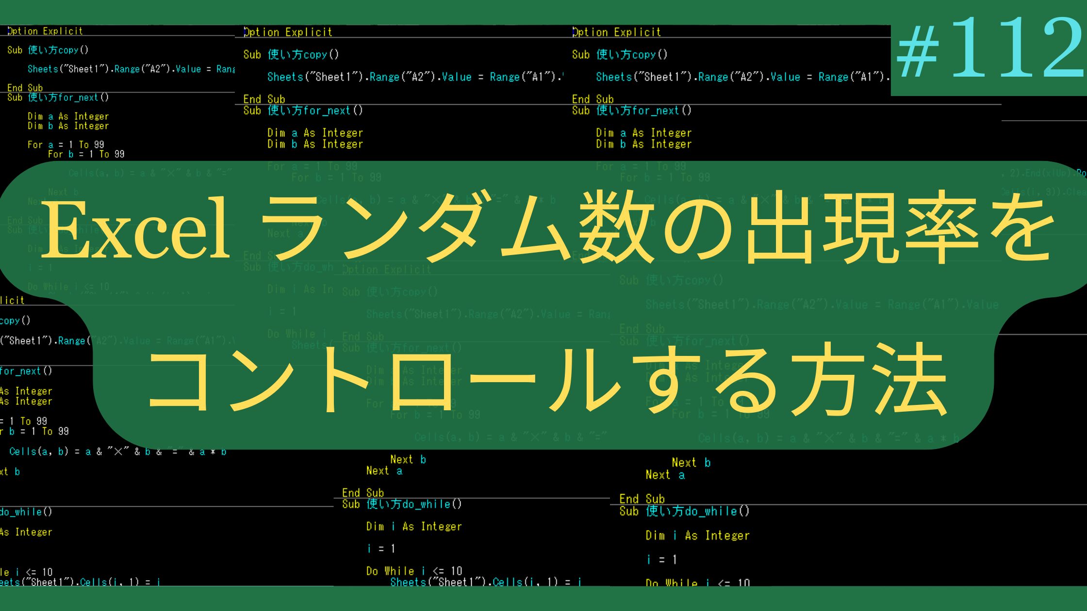 Excel ランダム数の出現率をコントロールする方法