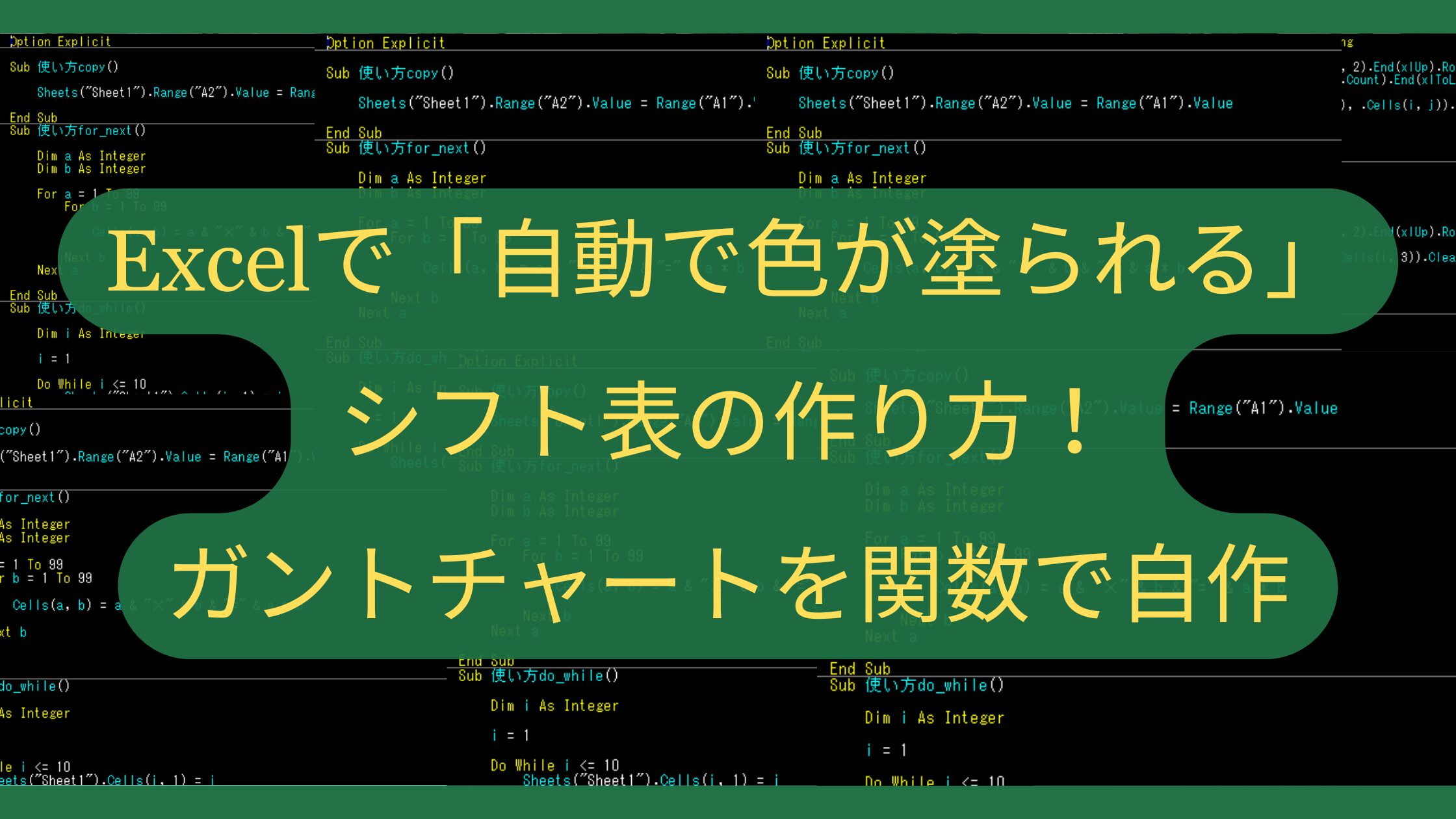 Excelで「自動で色が塗られる」シフト表の作り方！ガントチャートを関数で自作