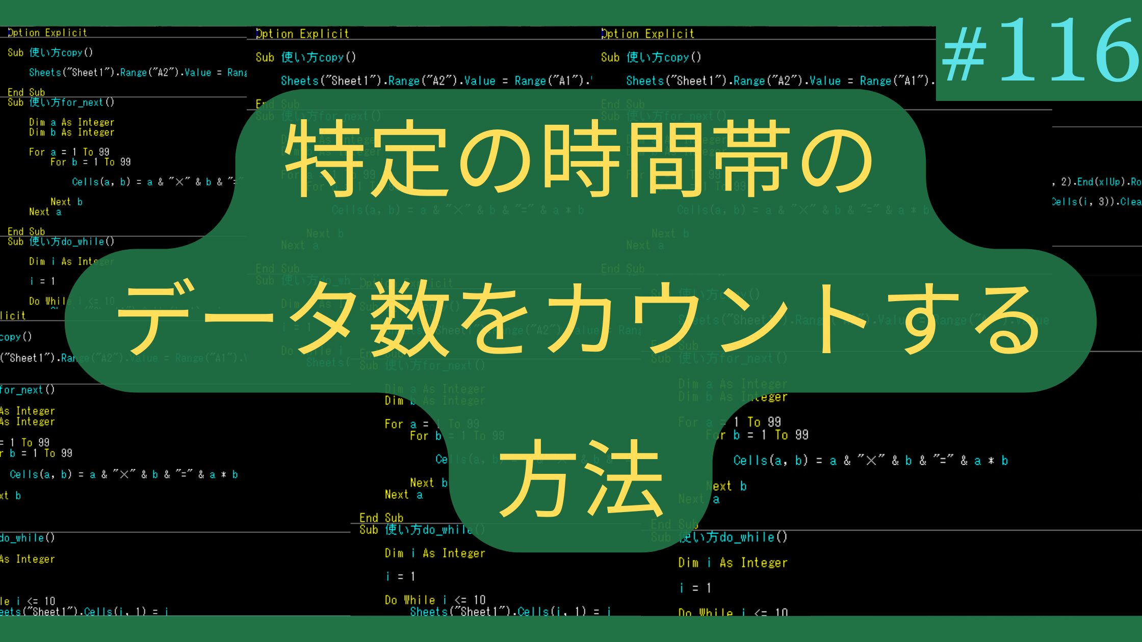 Excel 特定の時間帯のデータ数をカウントする方法