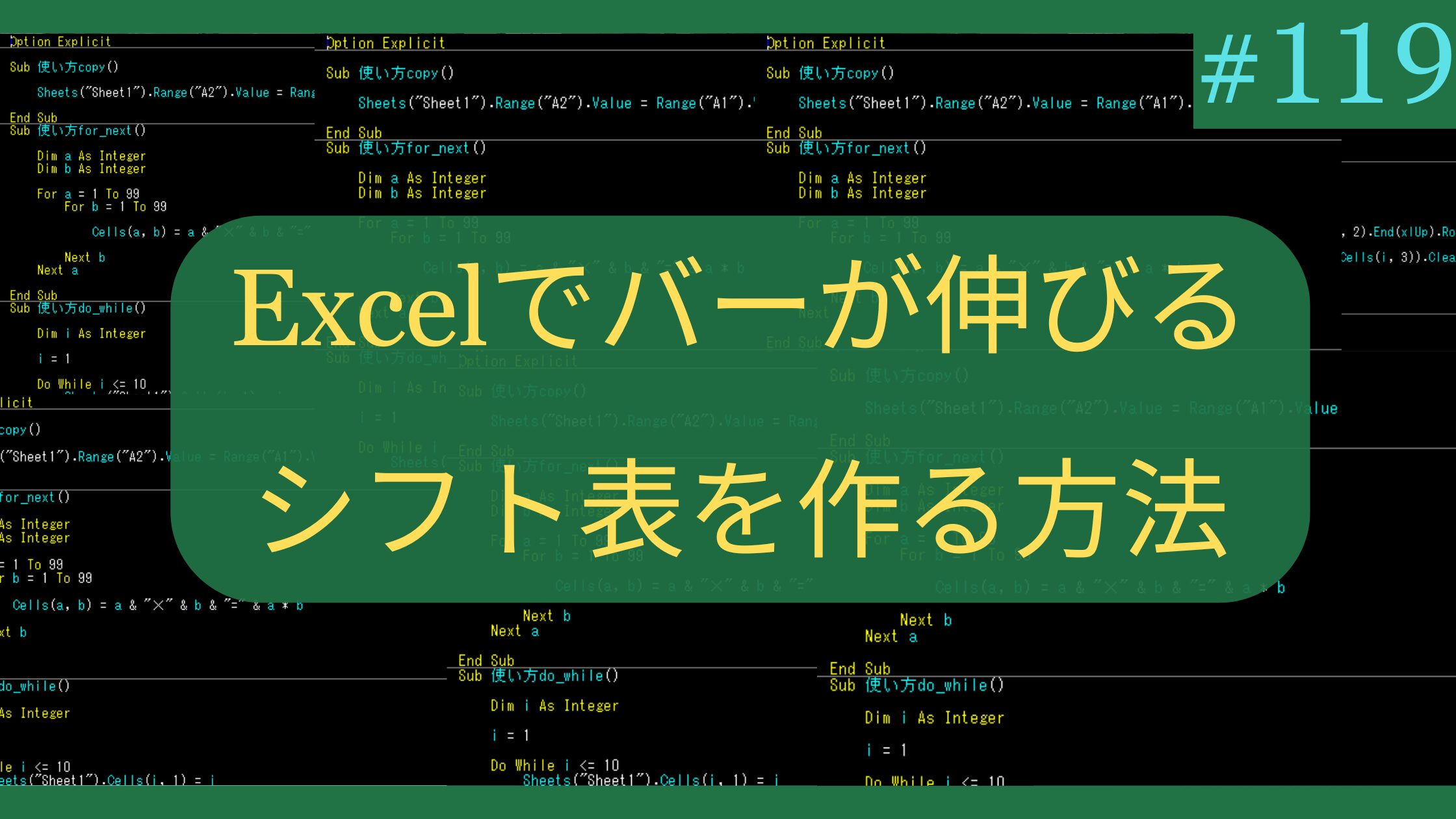 Excelでバーが伸びるシフト表を作る方法