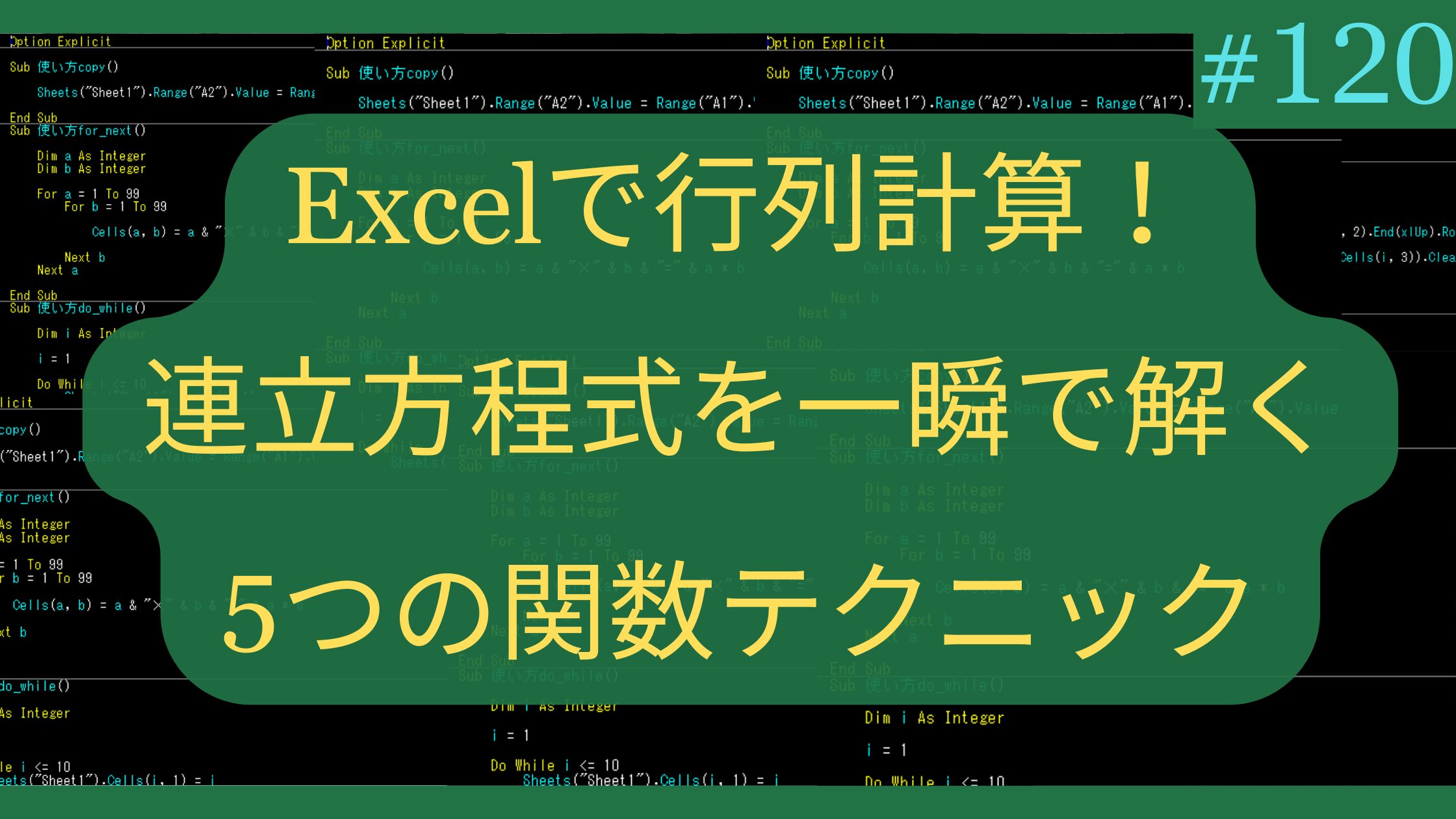 Excelで行列計算！連立方程式を一瞬で解く5つの関数テクニック