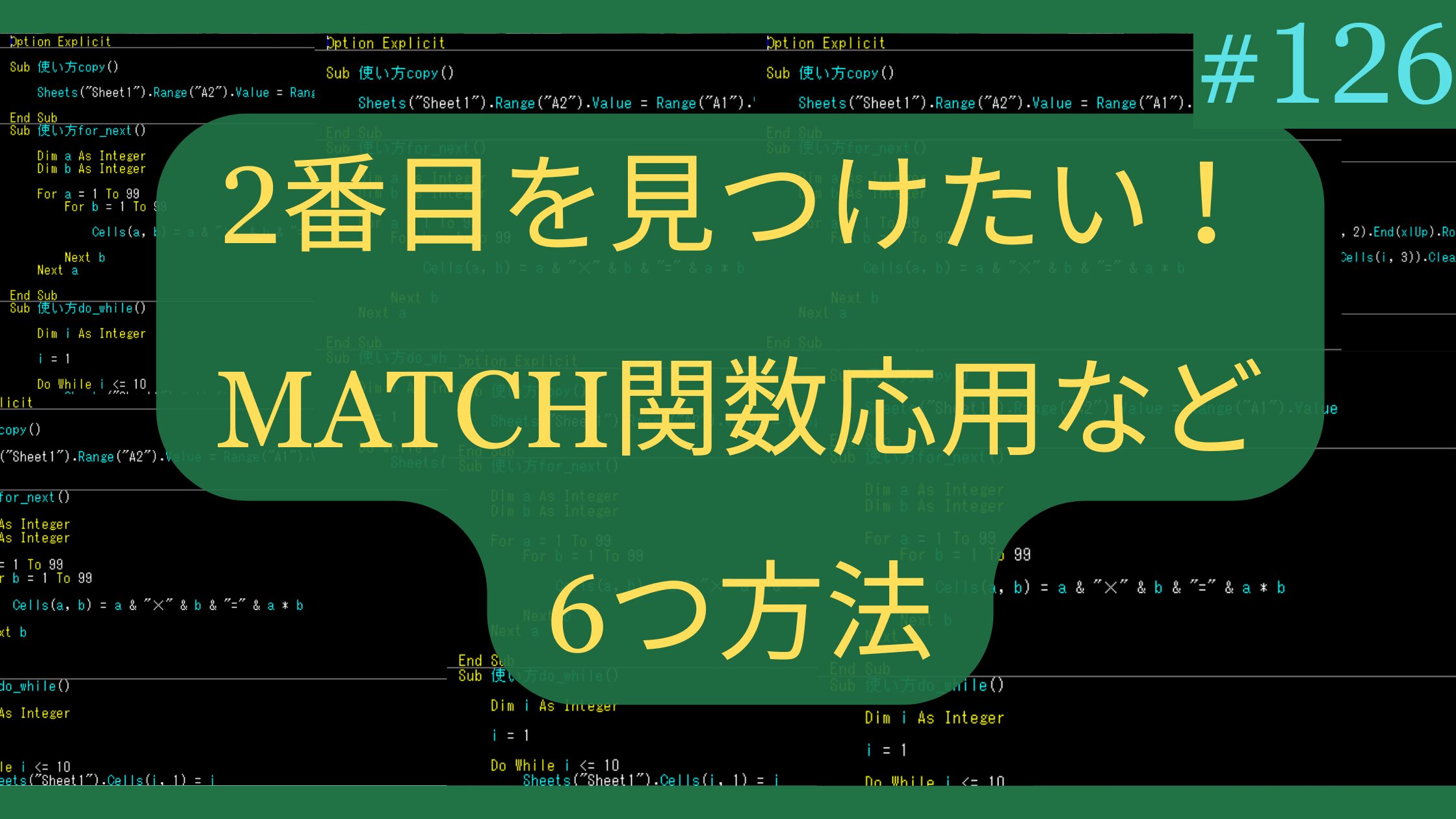 Excel 検索で2番目を見つけたい！MATCH関数応用など6つ方法