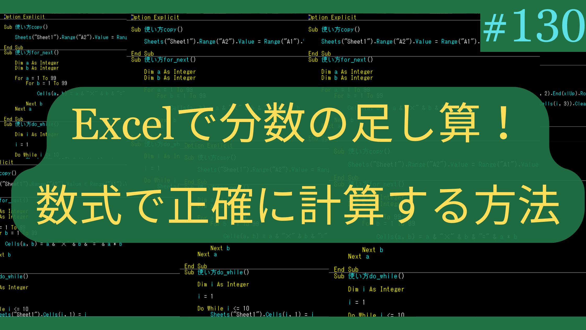 Excelで分数の足し算！数式で正確に計算する方法